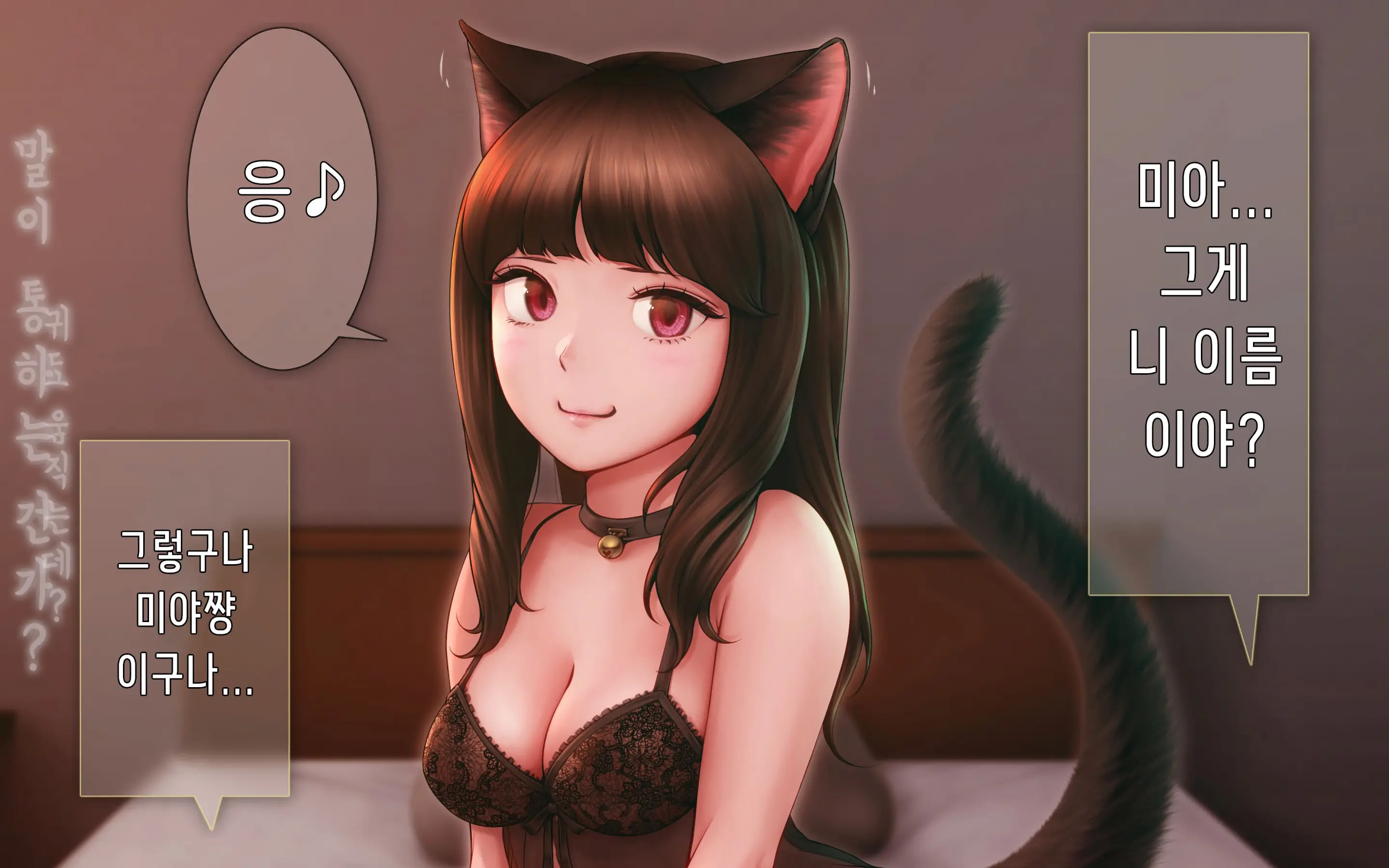 Nekosakyu! -Mia To Nora No Sakusei Seikatsu- | 네코서큐!~미아와 노라의 착정성활